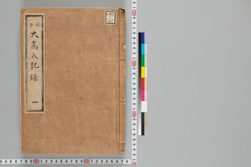 巻1 無題（日記帳） - ページ 1