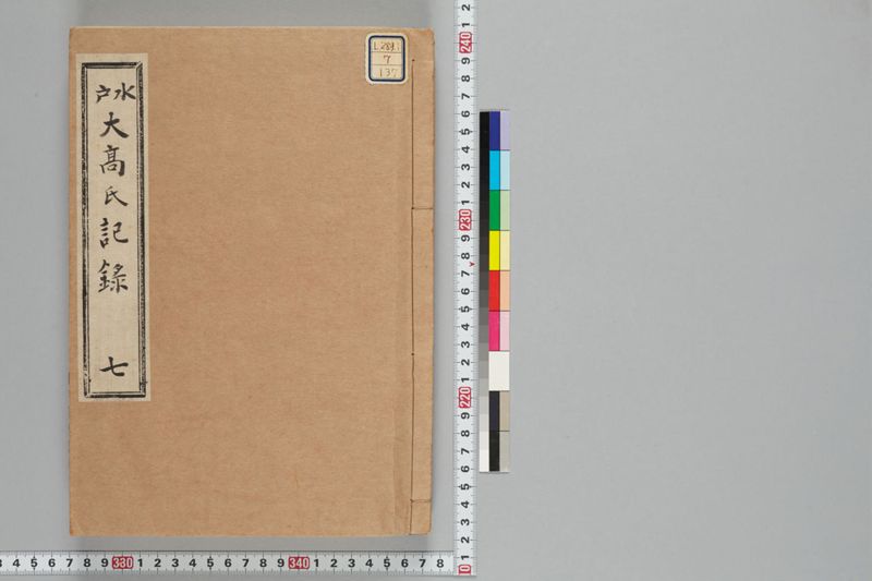 巻7 無題（日記帳） - ページ 1