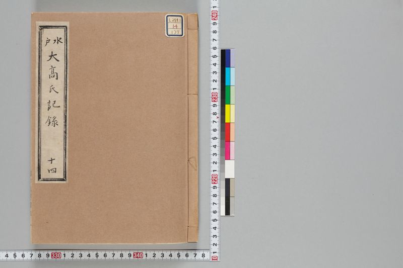 巻14 無題（日記帳） - ページ 1