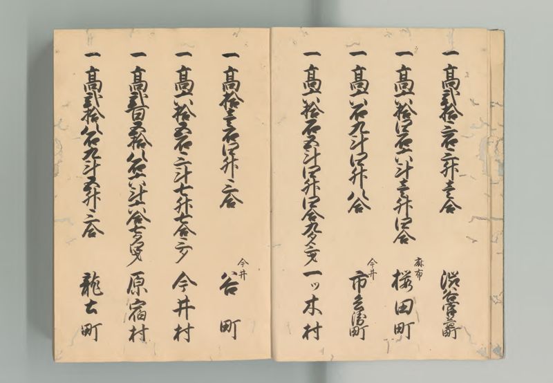 武蔵国郷帳　上 - ページ 4