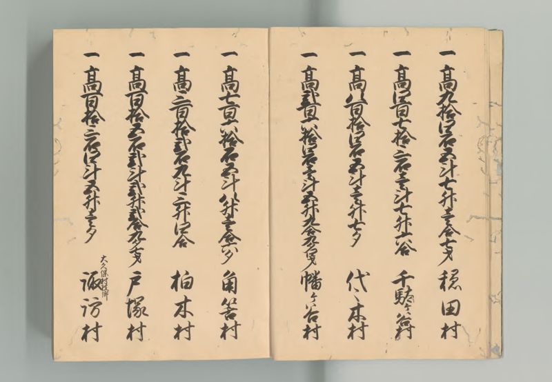 武蔵国郷帳　上 - ページ 5