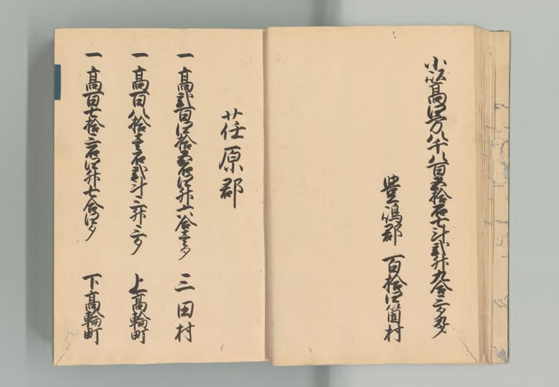 武蔵国郷帳　上 - ページ 17