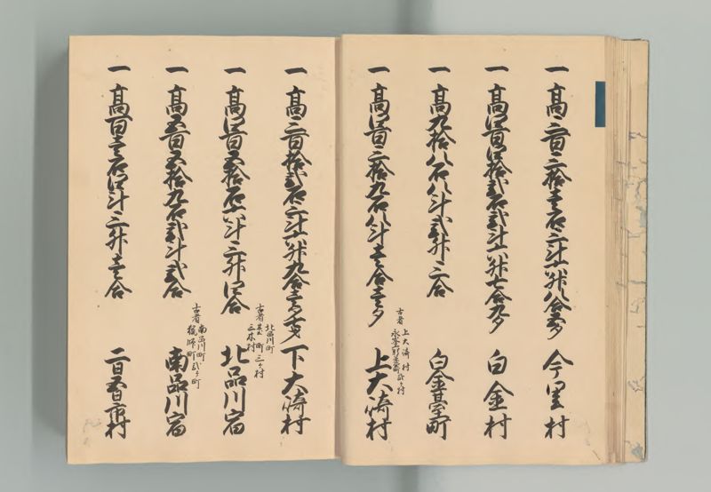 武蔵国郷帳　上 - ページ 18