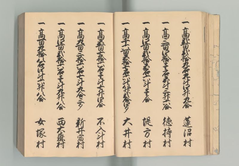 武蔵国郷帳　上 - ページ 26