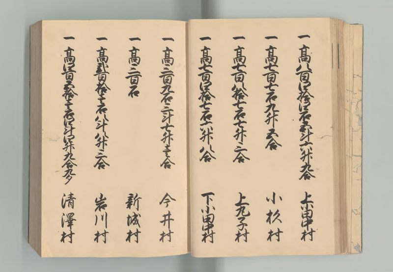 武蔵国郷帳　上 - ページ 34