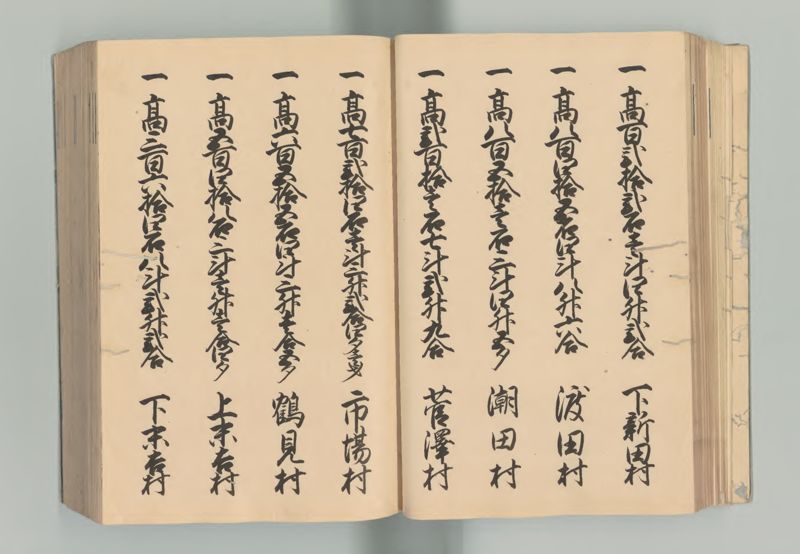 武蔵国郷帳　上 - ページ 40