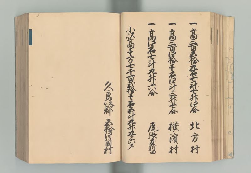 武蔵国郷帳　上 - ページ 53