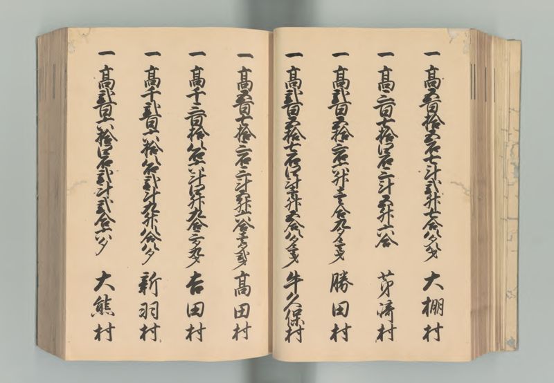武蔵国郷帳　上 - ページ 57