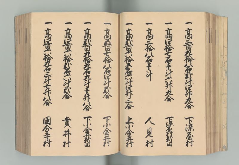 武蔵国郷帳　上 - ページ 75