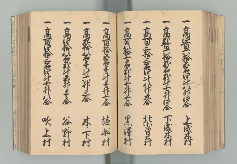 武蔵国郷帳　上 - ページ 105