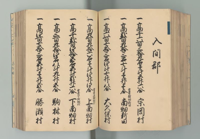 武蔵国郷帳　上 - ページ 120