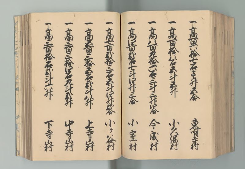 武蔵国郷帳　上 - ページ 139