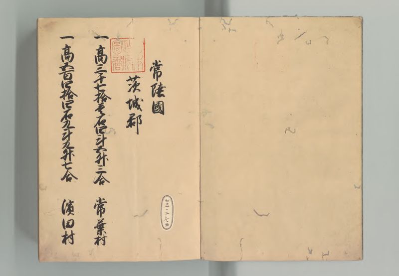 常陸国郷帳 - ページ 2
