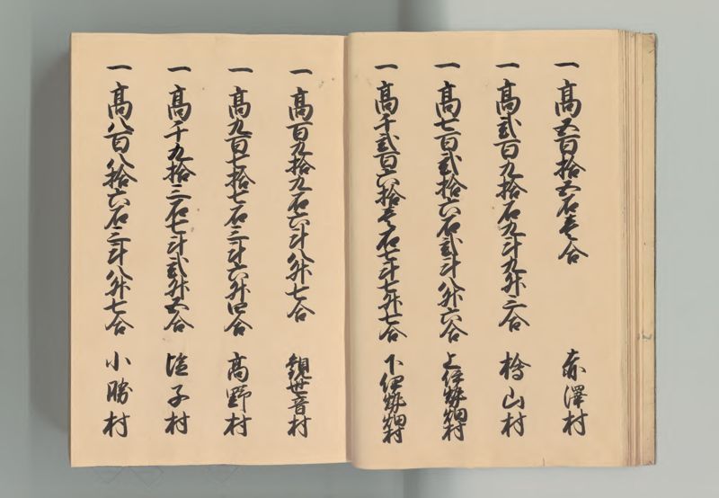常陸国郷帳 - ページ 12
