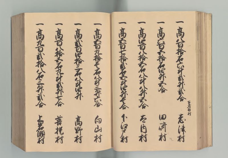 常陸国郷帳 - ページ 50