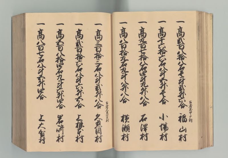 常陸国郷帳 - ページ 52
