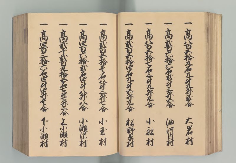 常陸国郷帳 - ページ 56
