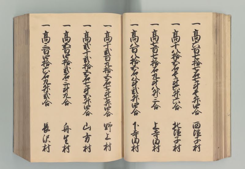 常陸国郷帳 - ページ 57