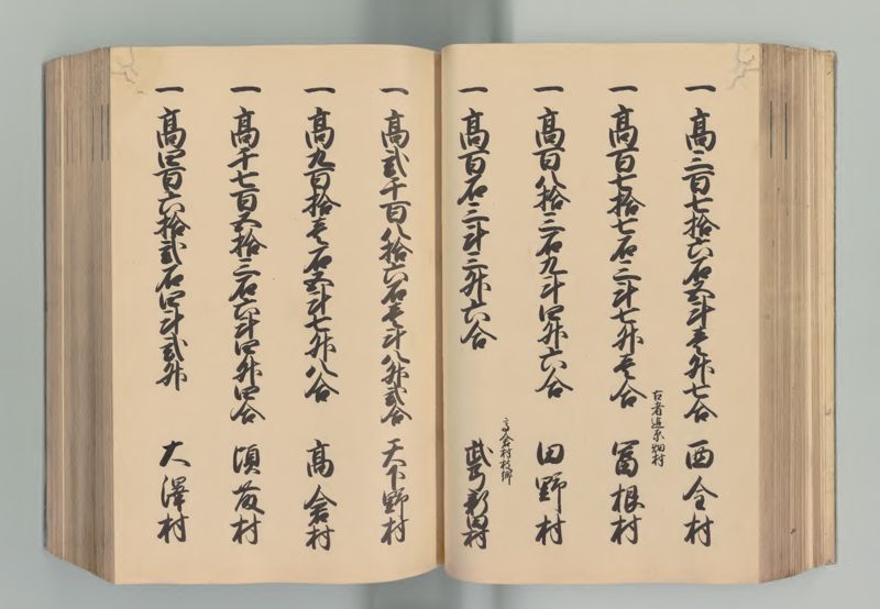 常陸国郷帳 - ページ 74