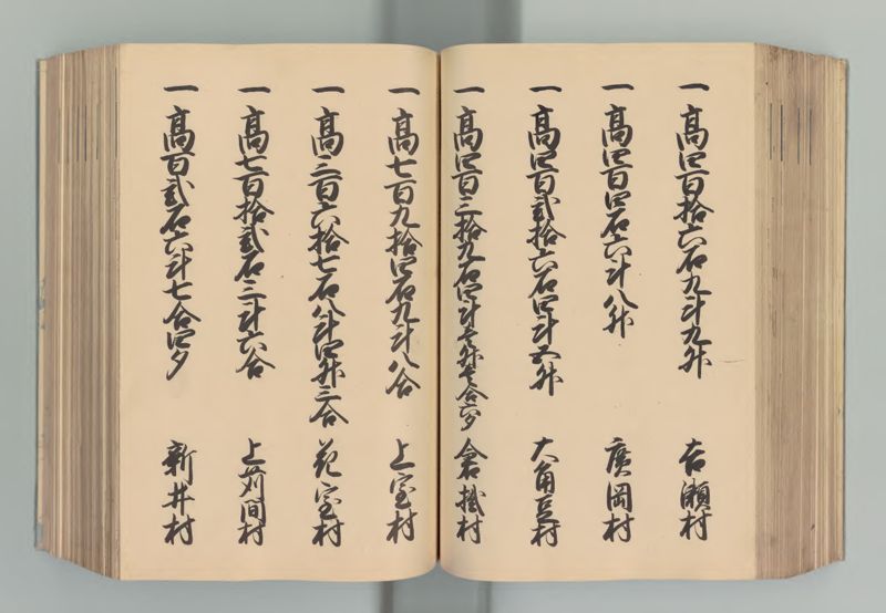 常陸国郷帳 - ページ 111