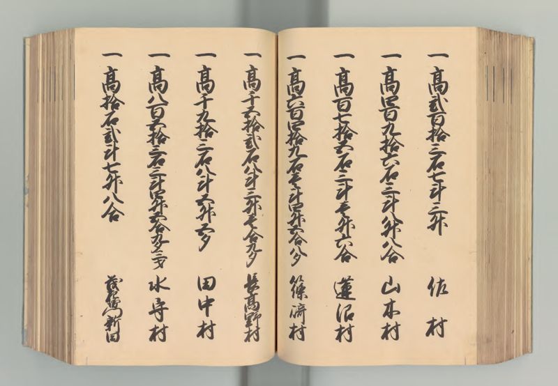 常陸国郷帳 - ページ 114