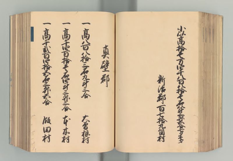 常陸国郷帳 - ページ 115