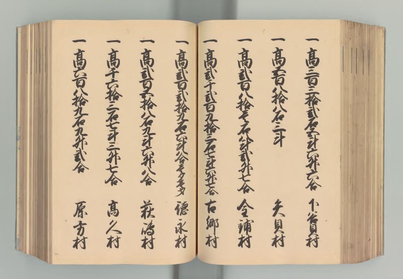 常陸国郷帳 - ページ 123