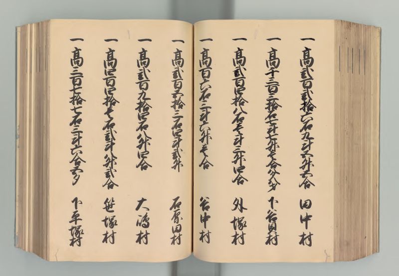 常陸国郷帳 - ページ 131
