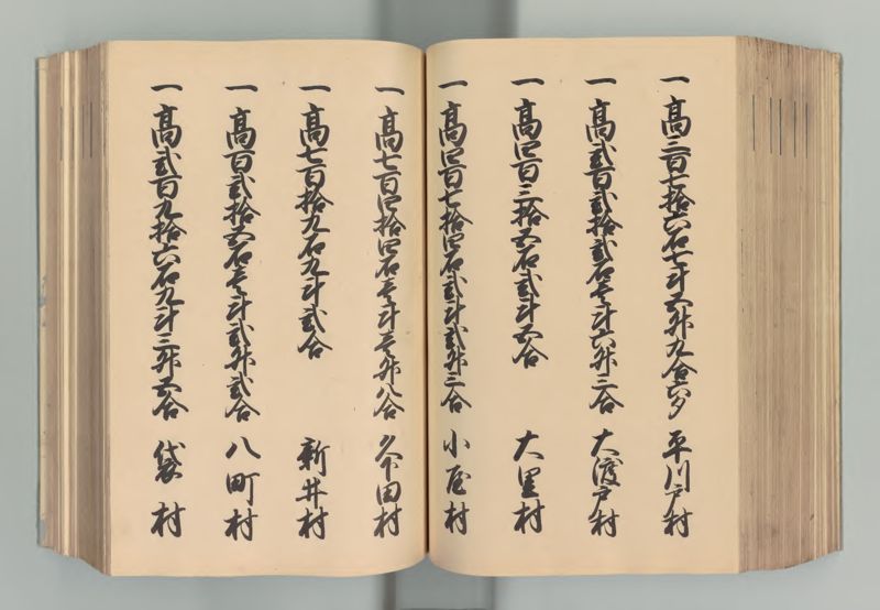 常陸国郷帳 - ページ 139
