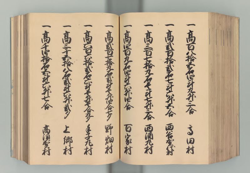 常陸国郷帳 - ページ 153