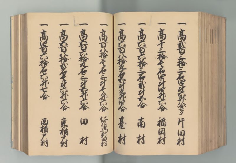 常陸国郷帳 - ページ 157