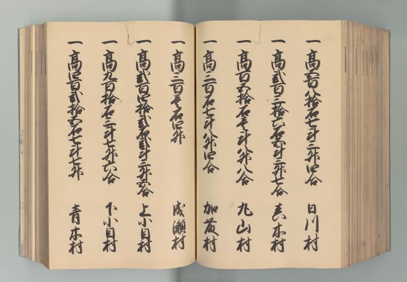 常陸国郷帳 - ページ 159