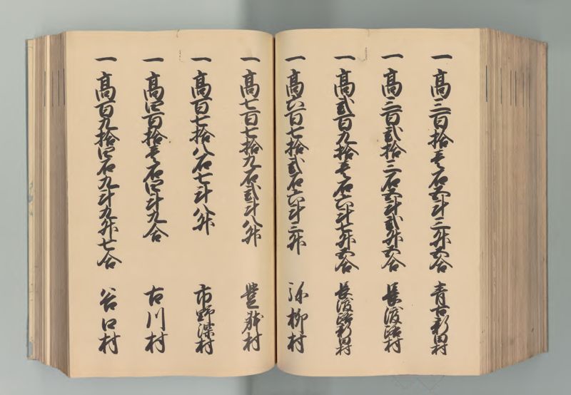 常陸国郷帳 - ページ 160