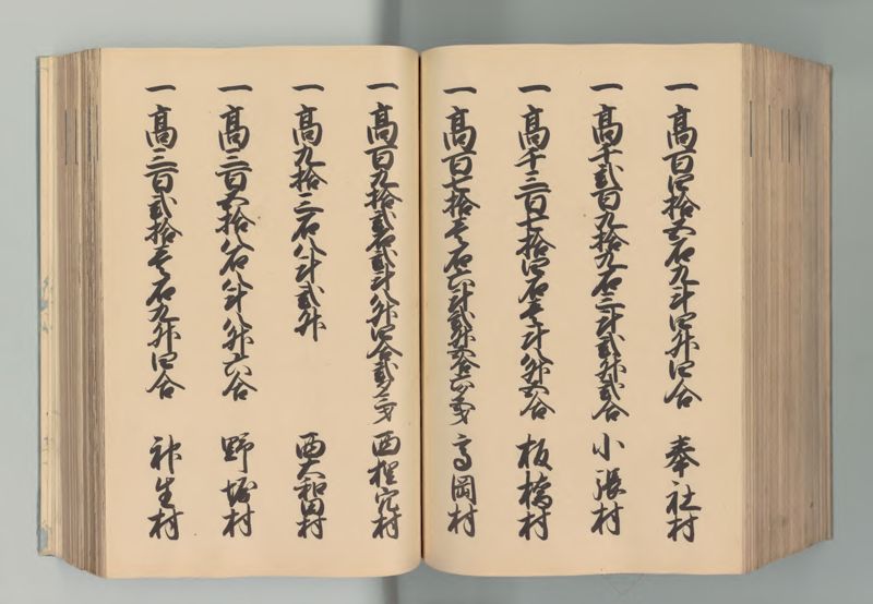 常陸国郷帳 - ページ 161