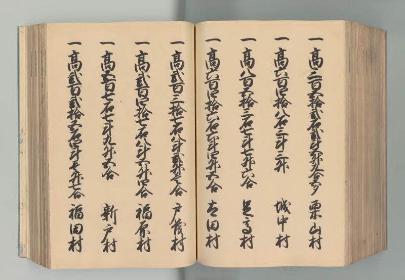 常陸国郷帳 - ページ 162
