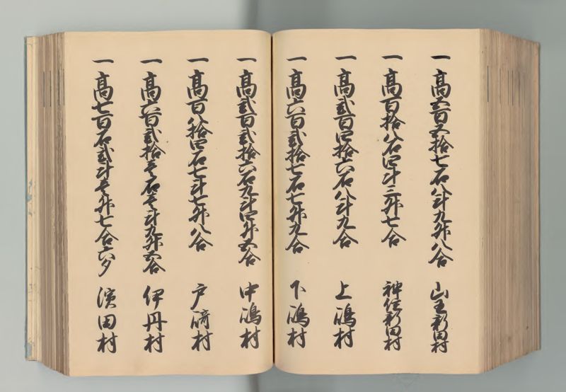 常陸国郷帳 - ページ 164