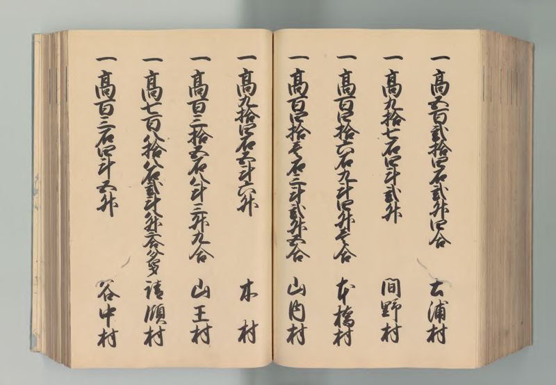 常陸国郷帳 - ページ 175