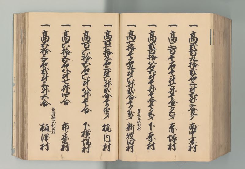 常陸国郷帳 - ページ 181