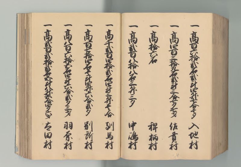 常陸国郷帳 - ページ 185