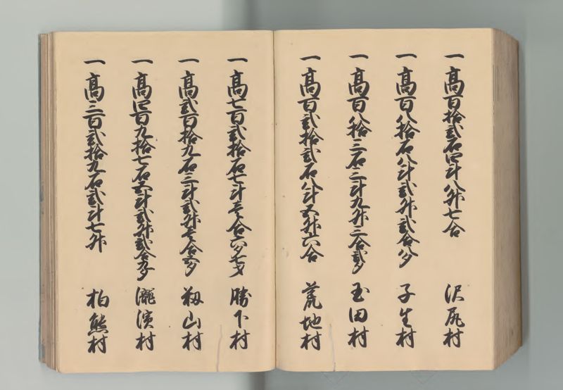 常陸国郷帳 - ページ 211