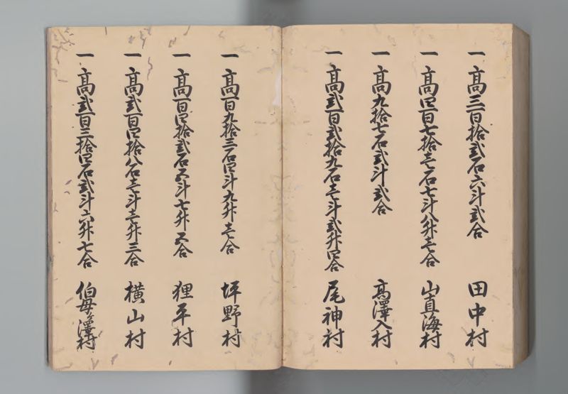 越後国郷帳　上 - ページ 134