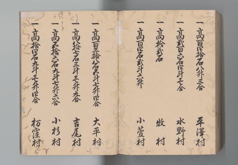 越後国郷帳　上 - ページ 137