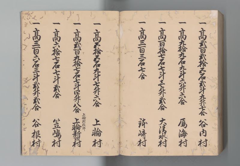 越後国郷帳　上 - ページ 139