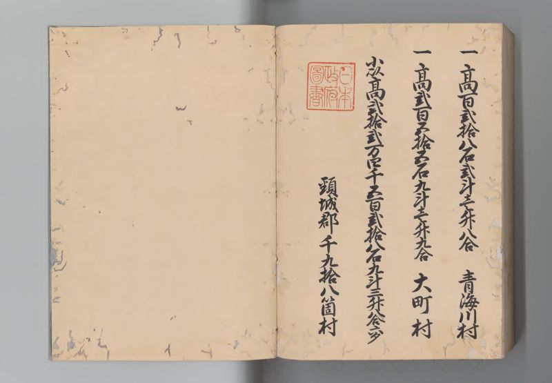 越後国郷帳　上 - ページ 140