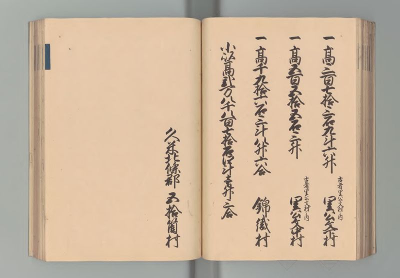 美作国郷帳 - ページ 45