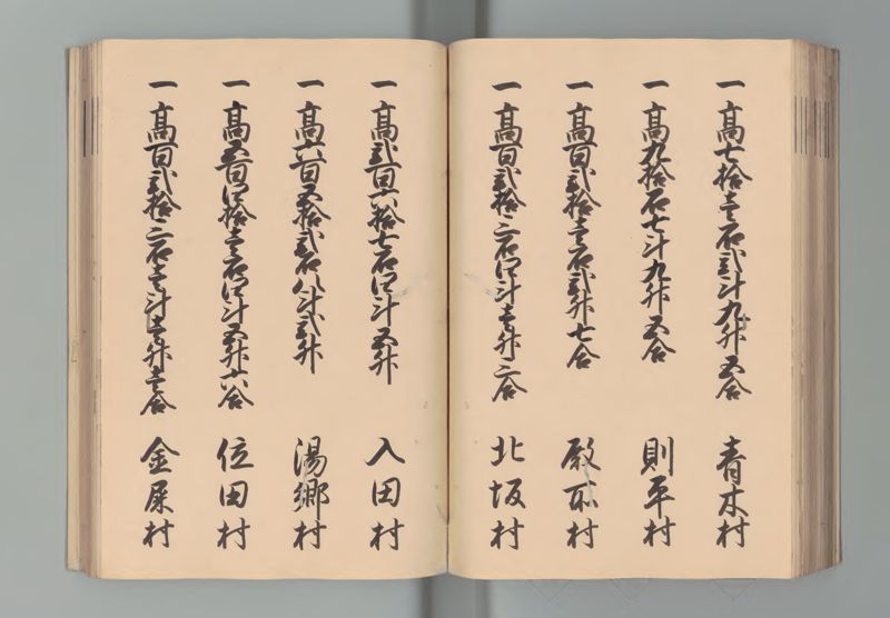 美作国郷帳 - ページ 59