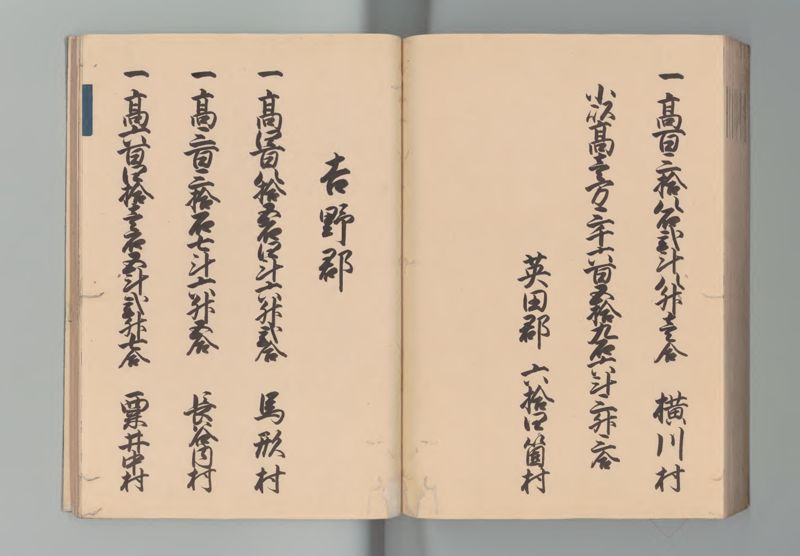 美作国郷帳 - ページ 79