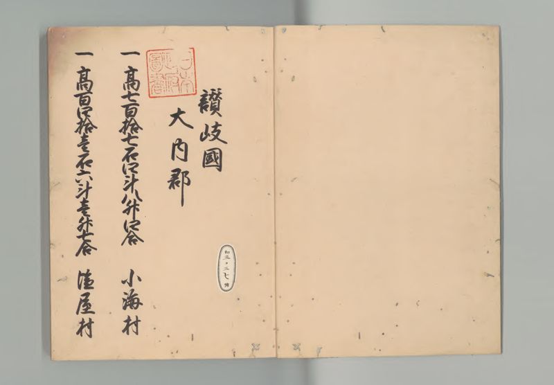 讃岐国郷帳 - ページ 2