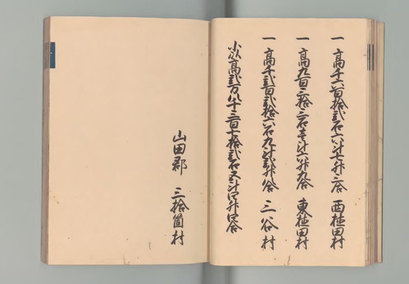 讃岐国郷帳 - ページ 18