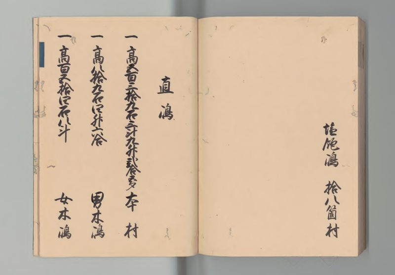 讃岐国郷帳 - ページ 57